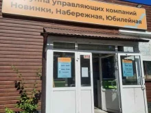 управляющая компания Набережная в Березниках