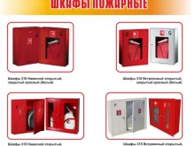 торговая компания Пожарное оборудование НН в Нижнем Новгороде