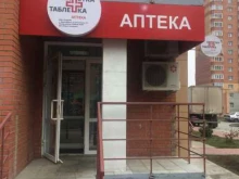 аптека Пипетка таблетка в Новосибирске