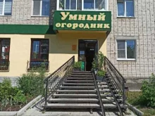 магазин Умный огородник в Березовском