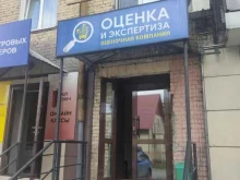 Оценка собственности Кабинет независимой оценки Монгуш Алдын-Ай в Кызыле