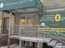 Помощь в банкротстве физических лиц Юридическая группа Таран в Абакане