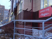 учебный центр Недра в Якутске