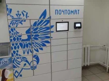 почтомат №917456 Почта России в Кирове