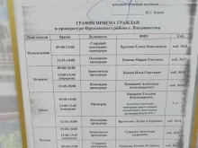 Прокуратура Прокуратура Фрунзенского района в Владивостоке