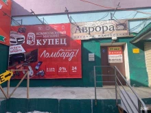 комиссионный магазин Купец в Стерлитамаке