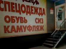 производственно-торговая компания ПрофСтиль в Прокопьевске