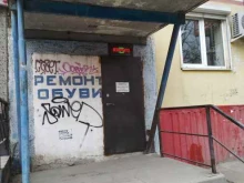 Ремонт обуви / кожгалантереи Мастерская по ремонту обуви в Волгограде