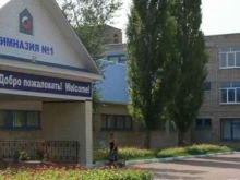Гимназии Гимназия №1 в Стерлитамаке