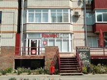Красное&белое, улица Черникова, 32 