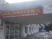 Библиотеки Библиотека им. Б. Машука в Благовещенске