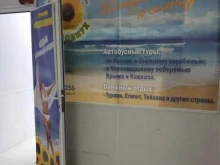 туристическая компания Подсолнух в Туле