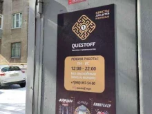 Организация и проведение квестов Questoff в Магнитогорске