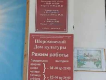 Шороховский дом культуры, Калинина, 12 