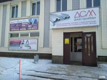 строительно-монтажная компания Ремэкс в Волжском