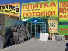 склад Керрамик-сити в Волгограде