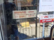 магазин Сантехмастер в Сочи