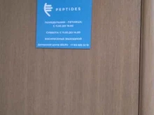 официальный партнер Санкт-Петербургского института геронтологии и биорегуляции здоровья Peptides в Новосибирске