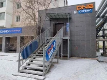 сервисный центр DNS в Якутске