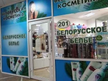 магазин Белорусская косметика в Омске