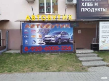 магазин автозапчастей Автобутик в Брянске