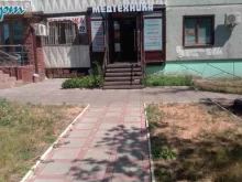 производственно-торговое предприятие Медтехника в Омске