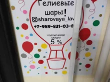 Услуги праздничного оформления Шаровая лавка в Краснодаре