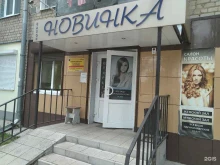 салон Новинка в Ельце