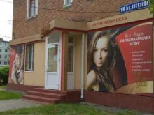 парикмахерская Бигуди в Новомосковске