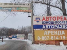 база строительных материалов Стройка и ремонт в Стерлитамаке