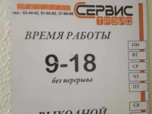 торговая компания Сервис Трейд в Хабаровске