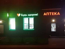аптека Будь здоров! в Кудрово