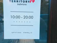 барбершоп TERRITORY 14 в Владивостоке