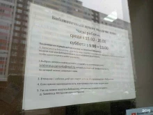 Пункт выдачи товара Заневская сельская библиотека в Кудрово