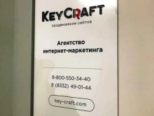 агентство интернет-маркетинга KeyCraft в Кирове