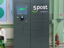 пункт выдачи заказов 5post в Кстово