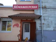 Парикмахерские Парикмахерская в Уссурийске