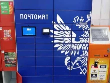 почтомат Почта России в Гатчине