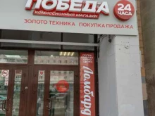 комиссионный магазин Победа в Санкт-Петербурге