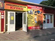 комиссионный магазин Купец в Калининграде