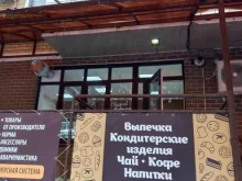 пекарня Слойка в Краснодаре