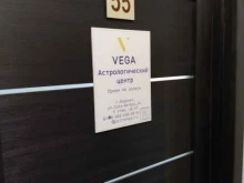 астрологический центр Vega в Барнауле