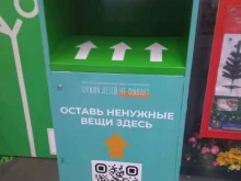 пункт приема вещей Чужих детей не бывает в Хабаровске