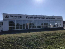 автомойка Чашка кофе в Ижевске