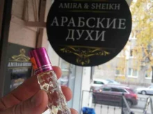 бутик арабских духов Amira sheikh в Воронеже