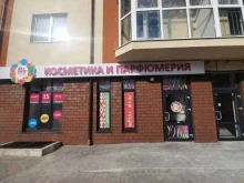 магазин косметики и парфюмерии Рада в Гурьевске