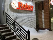 Roksy, проспект Мира, 70 
