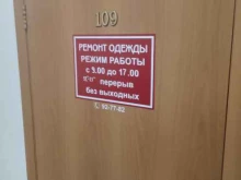 Мастерские по ремонту одежды Ателье по ремонту одежды в Ставрополе