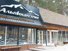 магазин Альпиндустрия в Кавказских Минеральных Водах