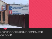 торгово-монтажная компания Пожарофф в Ставрополе